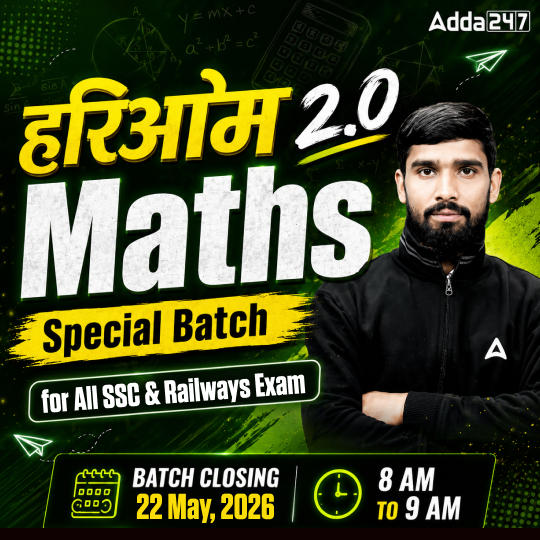 Maths Special हरिओम 2.0  Batch for All SSC and Railways Exam | Hinglish | Live Classes by Adda247